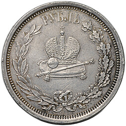 Монета 1 рубль 1883 ЛШ В память коронации императора Александра III