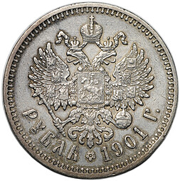 Монета 1 рубль 1901 ФЗ