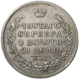 Монета 1 рубль 1814 СПБ МФ