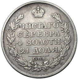 Монета 1 рубль 1817 СПБ ПС