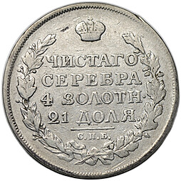Монета 1 рубль 1816 СПБ ПС