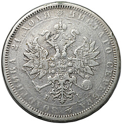 Монета 1 Рубль 1877 СПБ HI