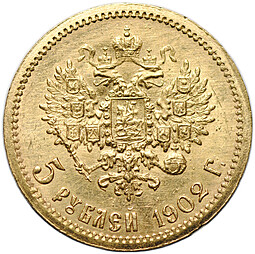 Монета 5 рублей 1902 АР