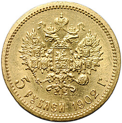 Монета 5 рублей 1902 АР