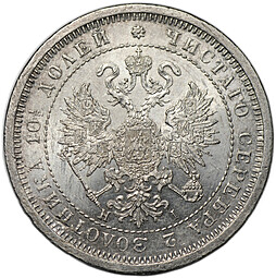 Монета Полтина 1877 СПБ HI