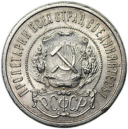 Монета 50 копеек 1922 АГ