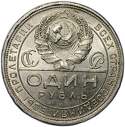 Монета 1 рубль 1924 ПЛ