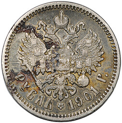 Монета 1 рубль 1901 ФЗ