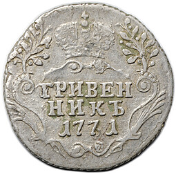 Монета Гривенник 1771 СПБ TI