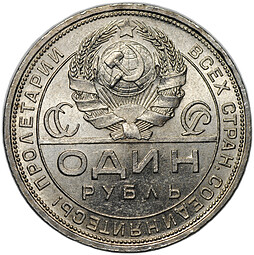 Монета 1 рубль 1924 ПЛ