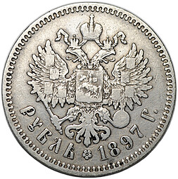 Монета 1 рубль 1897 ** Брюссель