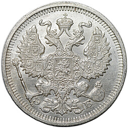 Монета 20 копеек 1910 СПБ ЭБ