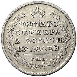 Монета Полтина 1817 СПБ ПС