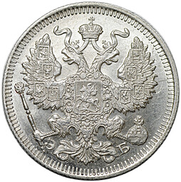 Монета 20 копеек 1911 СПБ ЭБ