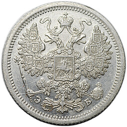 Монета 15 копеек 1907 СПБ ЭБ