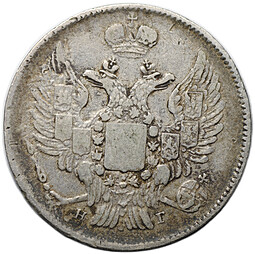 Монета 20 копеек 1837 СПБ НГ