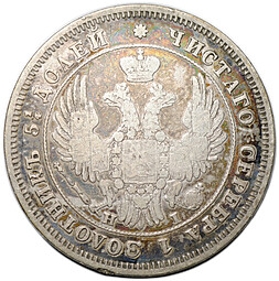 Монета 25 копеек 1848 СПБ HI
