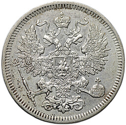 Монета 20 копеек 1861 СПБ