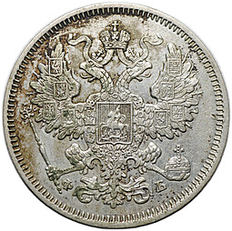 Монета 20 копеек 1861 СПБ ФБ