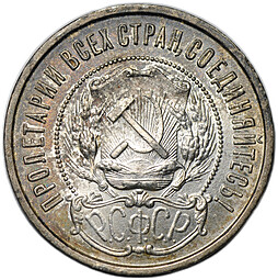 Монета 50 копеек 1922 ПЛ