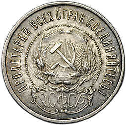 Монета 50 копеек 1922 ПЛ