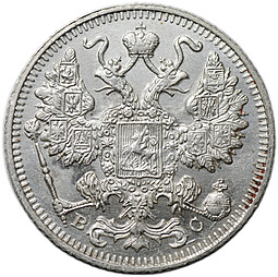 Монета 15 копеек 1913 СПБ ВС