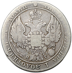 Монета 25 копеек 1836 СПБ НГ