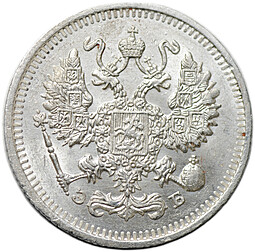 Монета 10 копеек 1912 СПБ ЭБ
