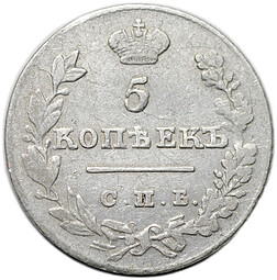Монета 5 копеек 1827 СПБ НГ