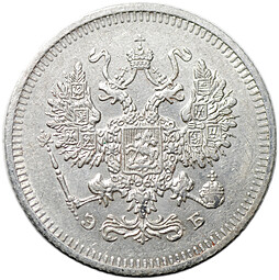 Монета 10 копеек 1908 СПБ ЭБ