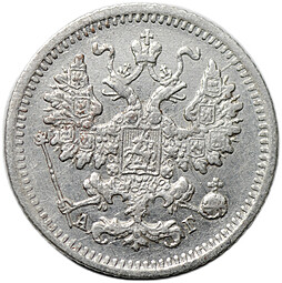 Монета 5 копеек 1890 СПБ АГ