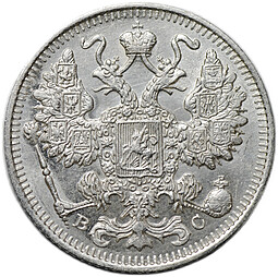 Монета 15 копеек 1914 СПБ ВС
