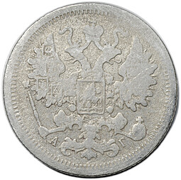 Монета 15 копеек 1898 СПБ АГ