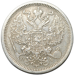 Монета 20 копеек 1874 СПБ HI