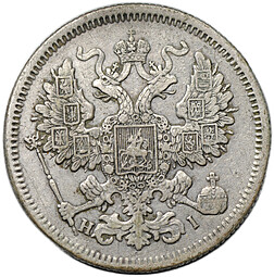 Монета 20 копеек 1868 СПБ HI