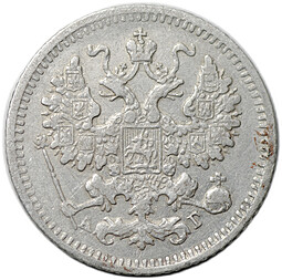 Монета 5 копеек 1890 СПБ АГ