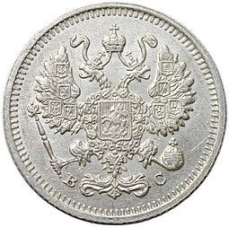 Монета 10 копеек 1913 СПБ ВС