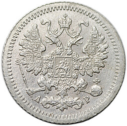 Монета 5 копеек 1905 СПБ АР