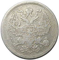Монета 20 копеек 1873 СПБ HI