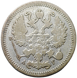 Монета 10 копеек 1894 СПБ АГ