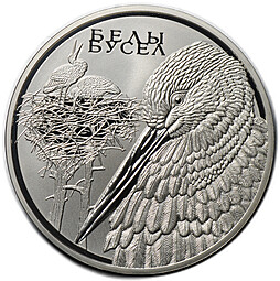 Монета 1 рубль 2009 Белый аист ЕврАзЭС Беларусь