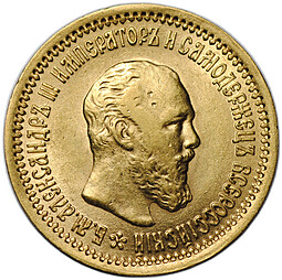 Монета 5 рублей 1889 АГ