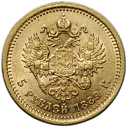 Монета 5 рублей 1889 АГ