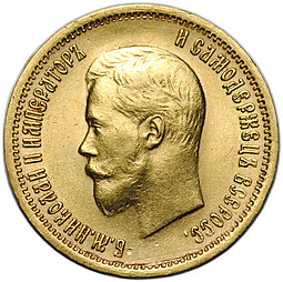 Монета 10 рублей 1898 АГ портрет ранний