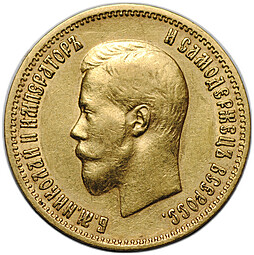 Монета 10 рублей 1899 АГ портрет ранний