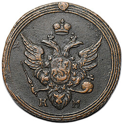 Монета 1 копейка 1804 КМ