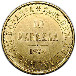 Монета 10 Марок 1878 S Русская Финляндия