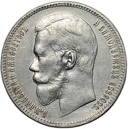 Монета 1 рубль 1898 АГ