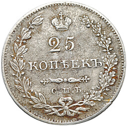 Монета 25 копеек 1831 СПБ НГ
