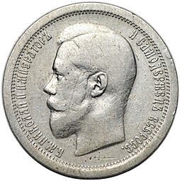 Монета 50 Копеек 1895 АГ